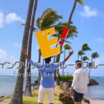 魅力が詰まった英語学習ツールのイングリッシュブレークスルーについて