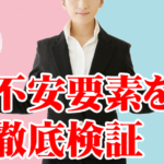 詐欺！？イングリッシュブレークスルーの料金とは？徹底調査した結果